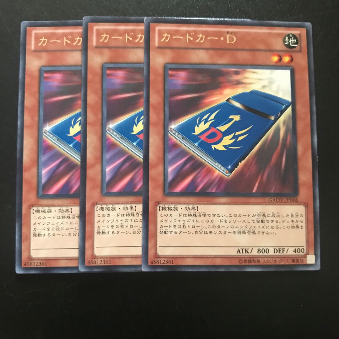 カードカー・D R