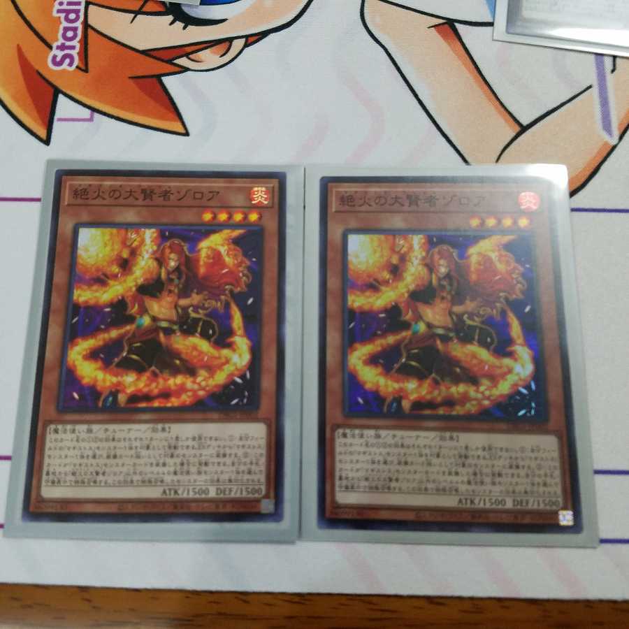 遊戯王　絶火の大賢者ゾロア　2枚