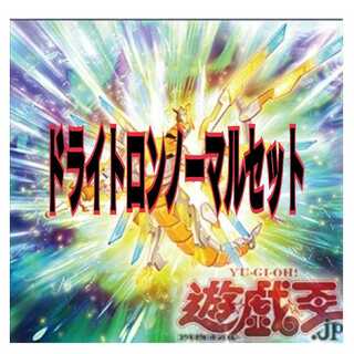 ドライトロン   ノーマルセット！