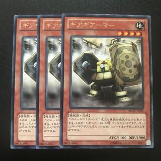 ギアギアーマー R