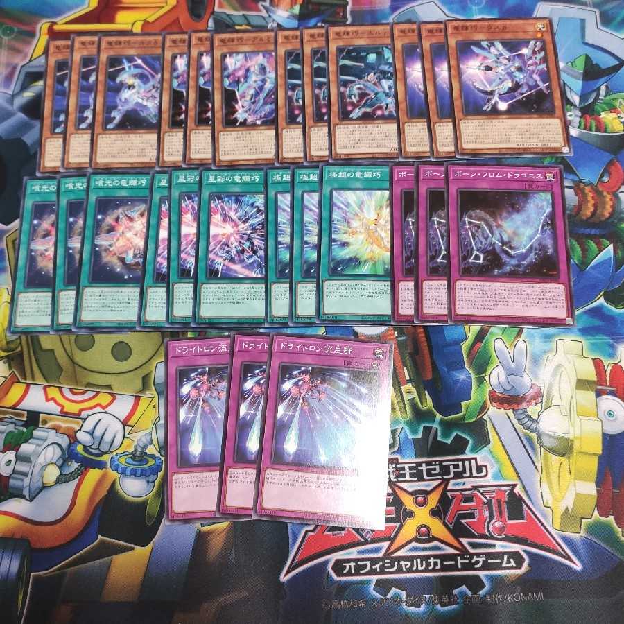 ドライトロン  ノーマルセット！