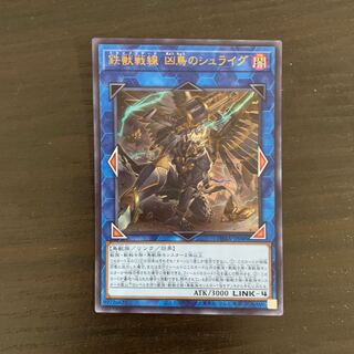 鉄獣戦線 凶鳥のシュライグ UR