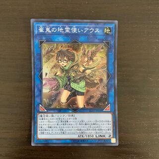 崔嵬の地霊使いアウス SR