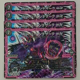 卍∞ ジ・エンデザーク ∞卍 4枚