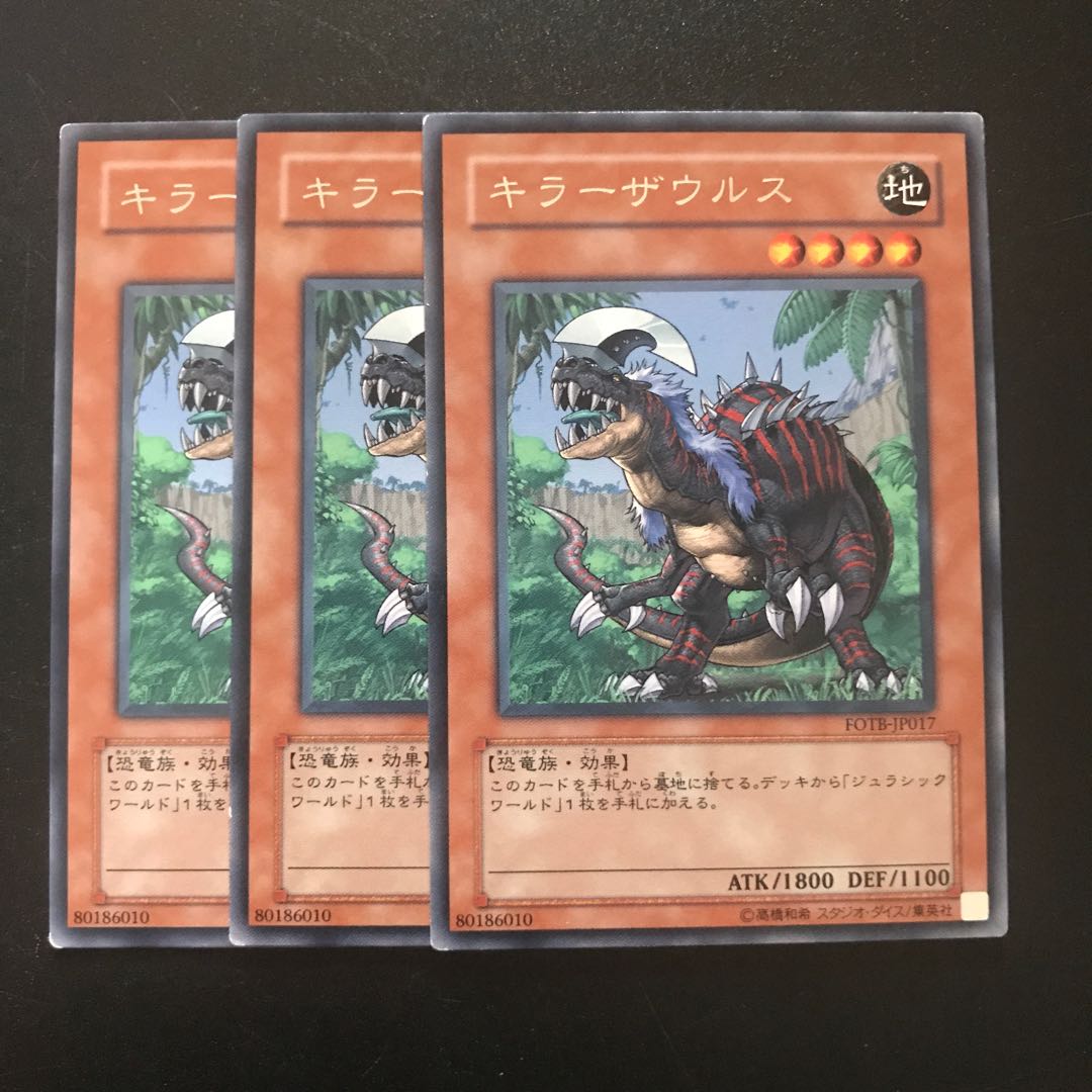 キラーザウルス R