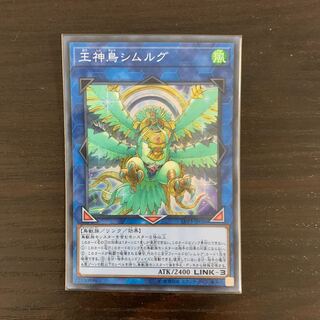 王神鳥シムルグ SR