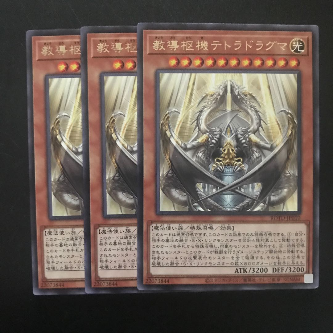 教導枢機テトラドラグマ R