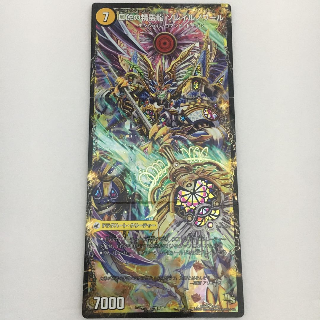 太陽槍 ラヴェリテ|白夜教会 ブランノワール|日蝕の精霊龍 ソレイルノワール