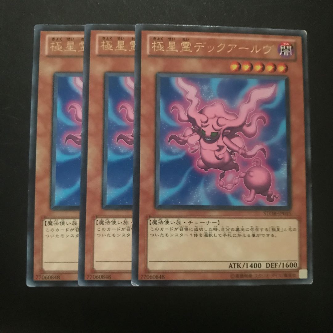 極星霊デックアールヴ R