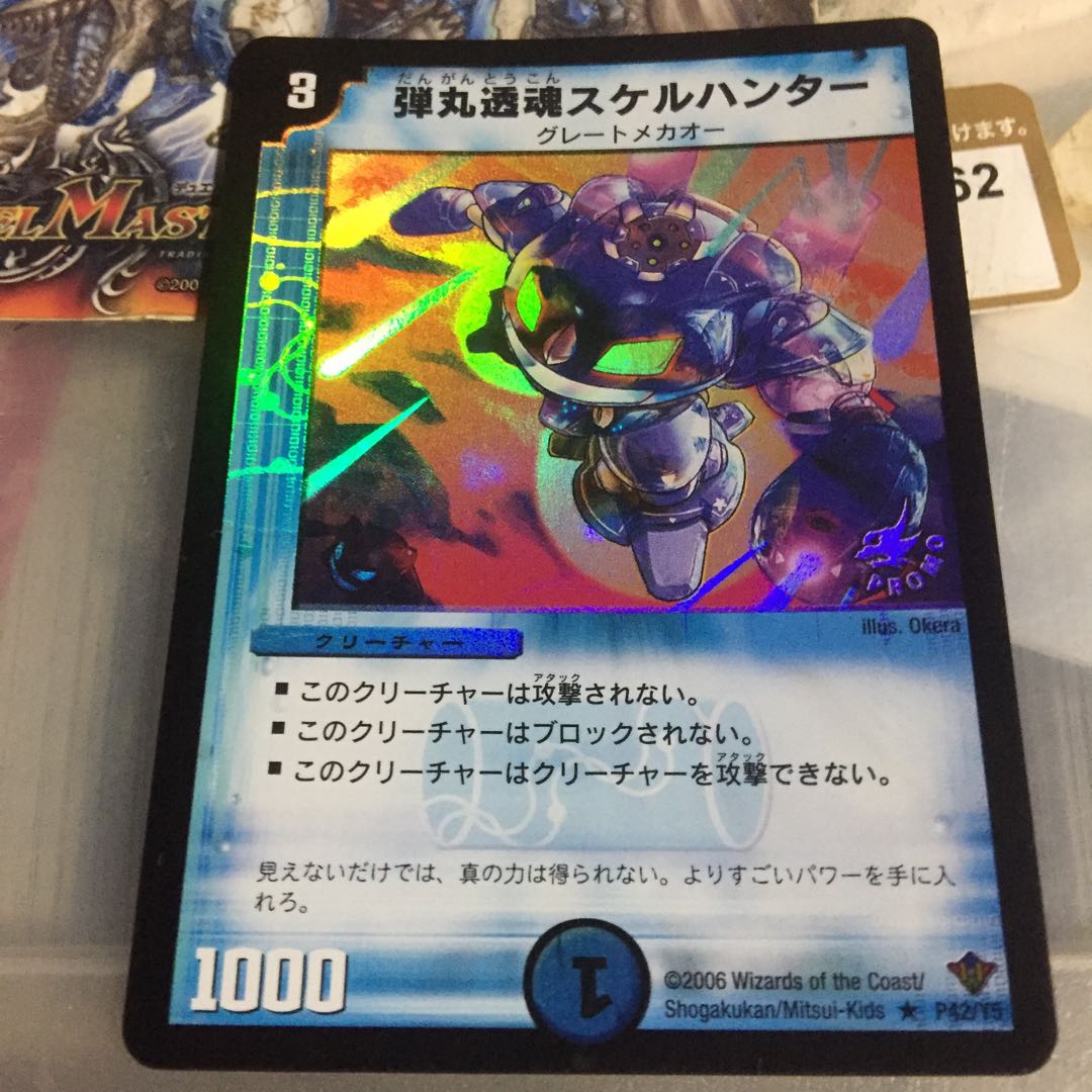 弾丸透魂スケルハンター プロモ