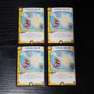 ヘブンズ・フォース4枚