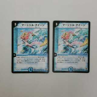 マーシャル・クイーン　2枚