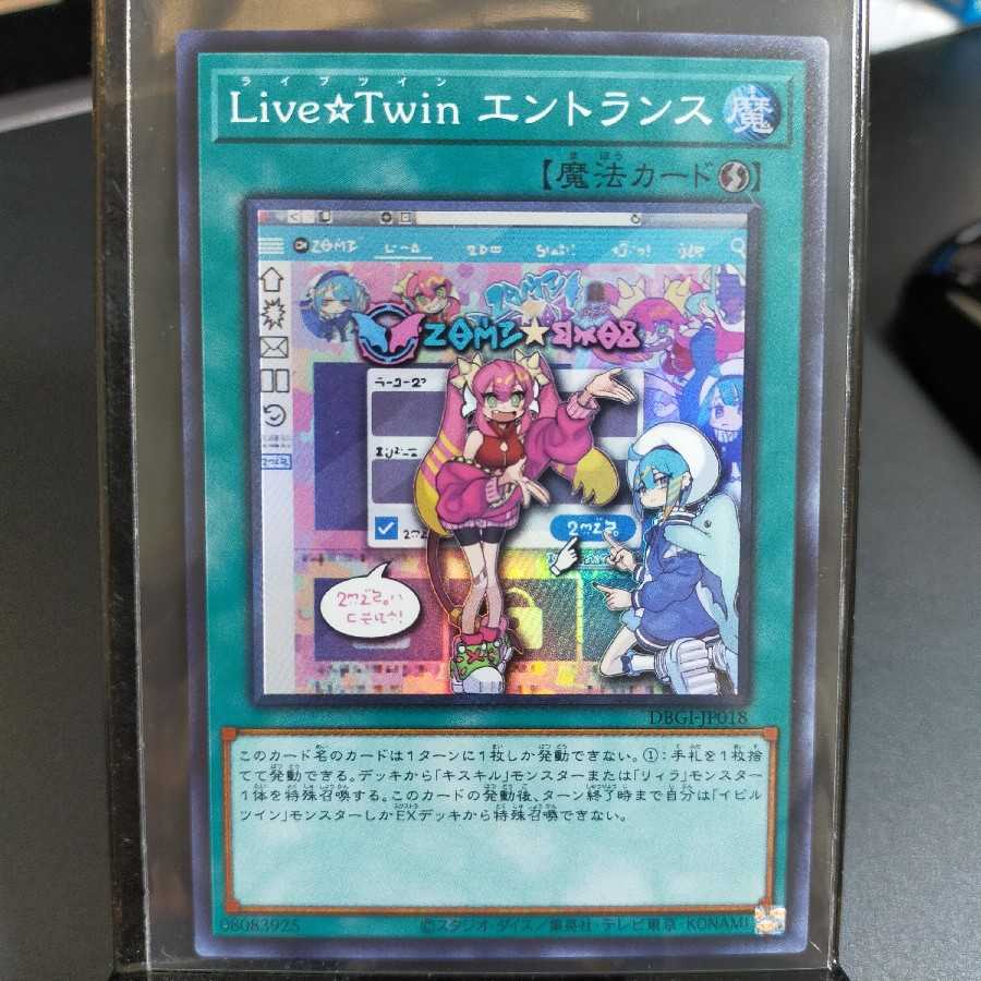 【SR】Live☆Twin エントランス (DBGI-JP018)