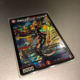 不敗のダイハード・リュウセイ