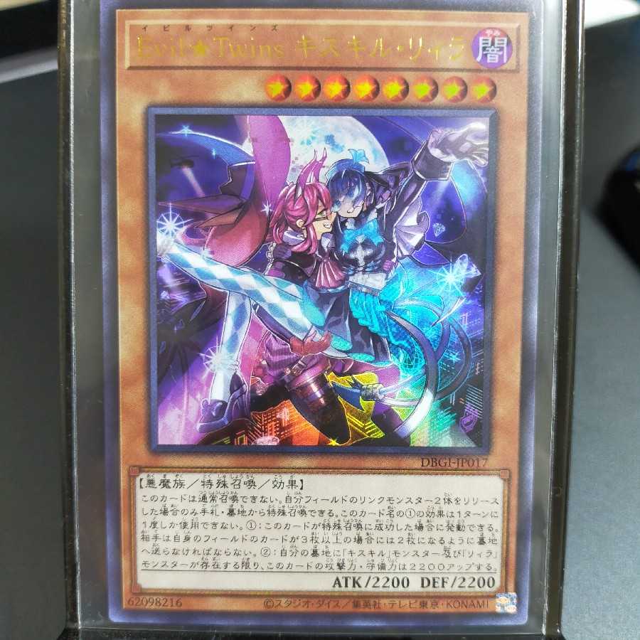[UR] Evil★Twins Kiskil Lyra (DGGI-JP017)