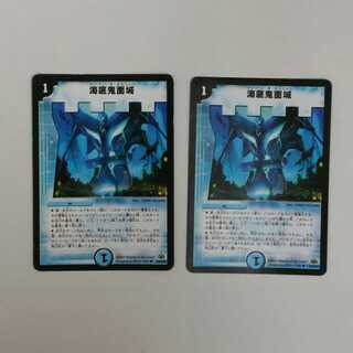 海底鬼面城　2枚