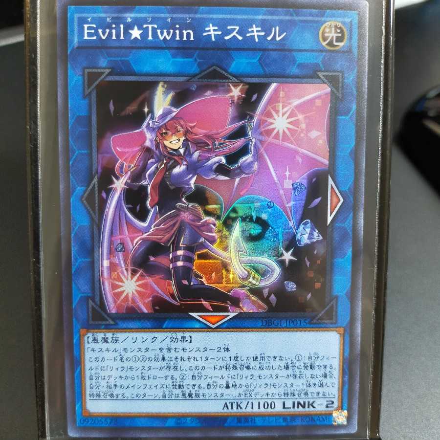 【SR】Ｅｖｉｌ★Ｔｗｉｎ キスキル (DBGI-JP015)