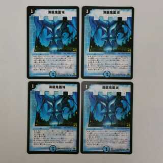 海底鬼面城　4枚