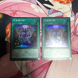 流星輝巧群 メテオニス・ドライトロン 2枚