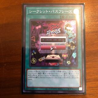 遊戯王　シークレット・パスフレーズ　SR 1枚
