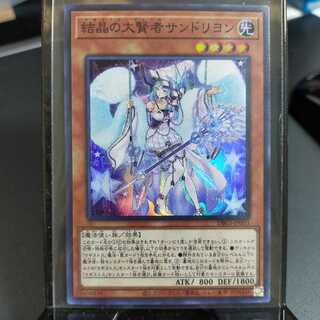 【SR】結晶の大賢者サンドリヨン (DBGI-JP003)