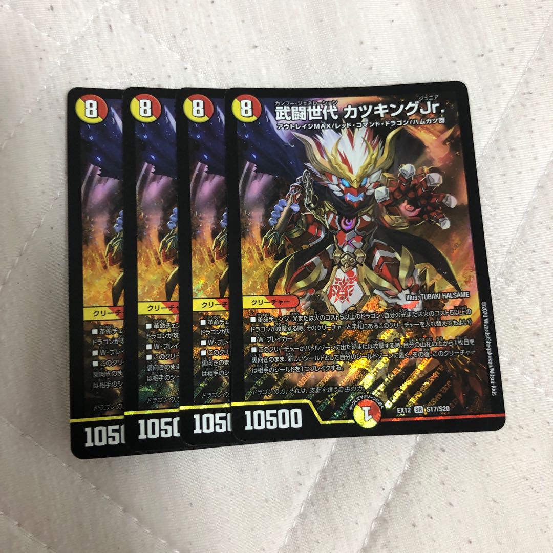 武闘世代 カツキングJr.