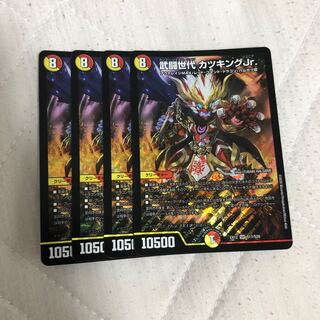 武闘世代 カツキングJr.