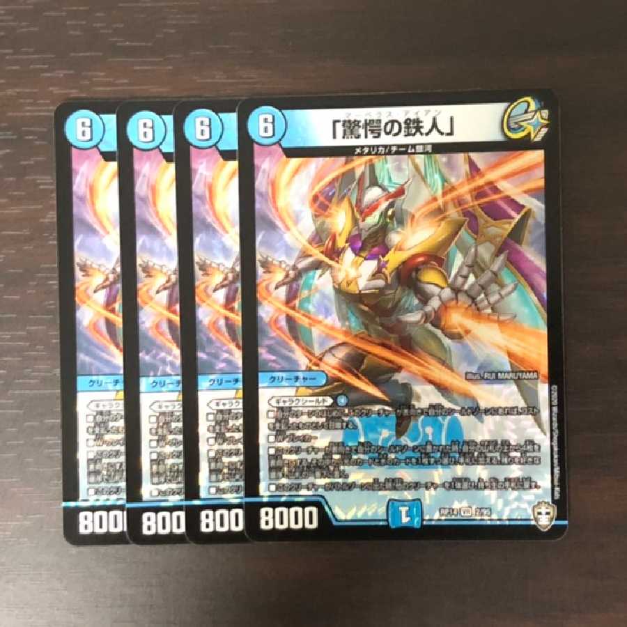 「驚愕の鉄人」