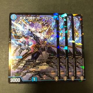 終末の時計 ザ・クロック　foil   4枚