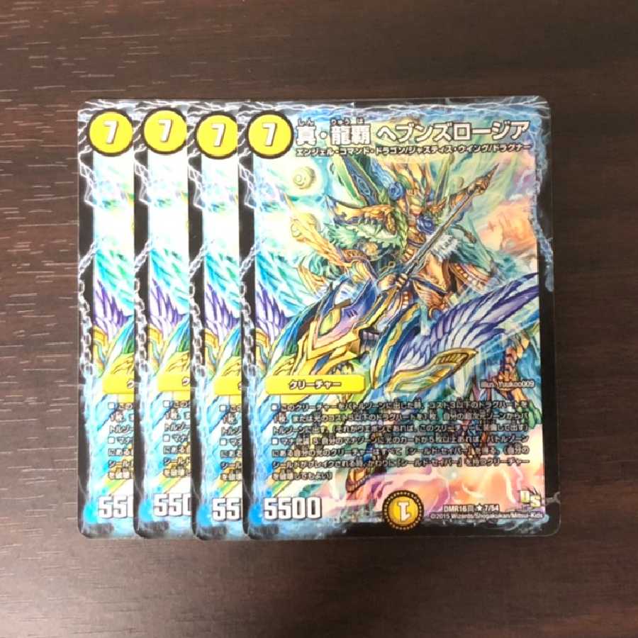 真・龍覇 ヘブンズロージア