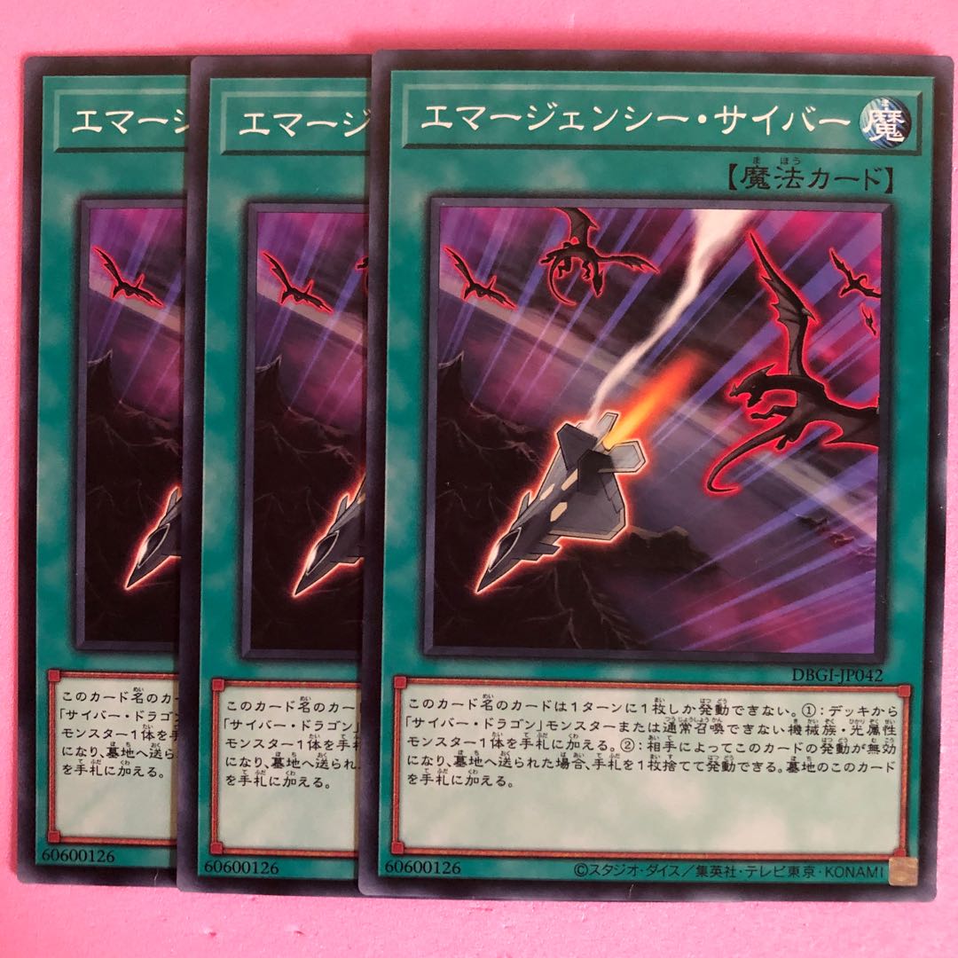 遊戯王 エマージェンシー・サイバー 3枚 ノーマル