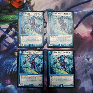 サイバー・I・チョイス