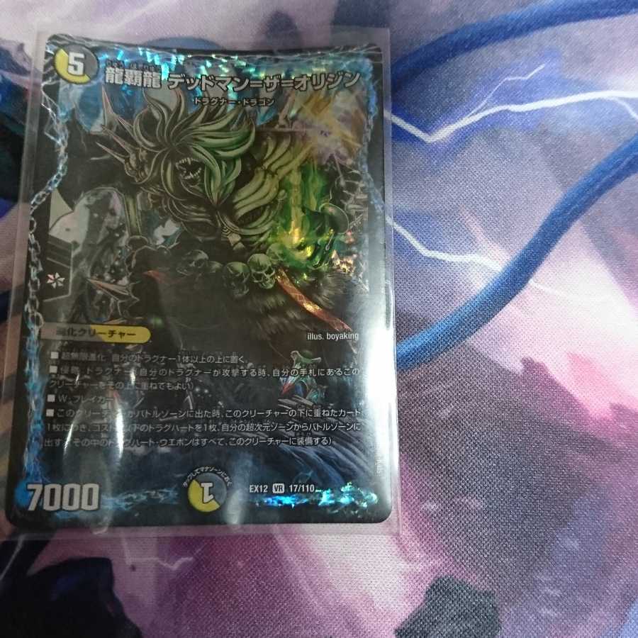 龍覇龍 デッドマン=ザ=オリジン