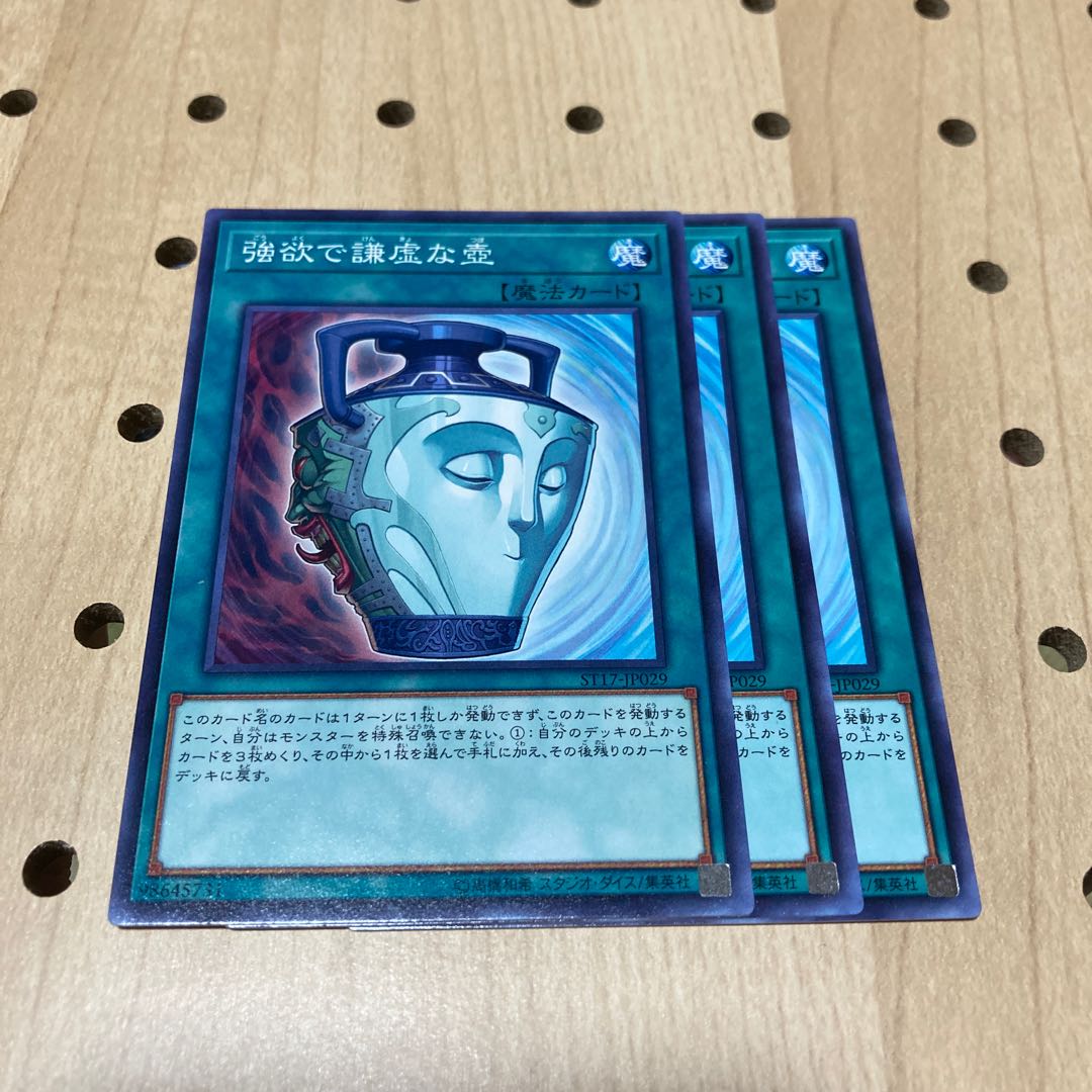 強欲で謙虚な壺 N 3枚セット