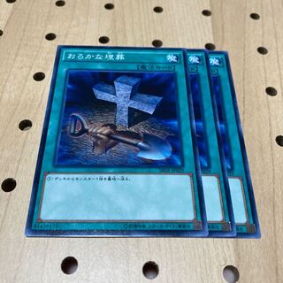 おろかな埋葬 N 3枚セット