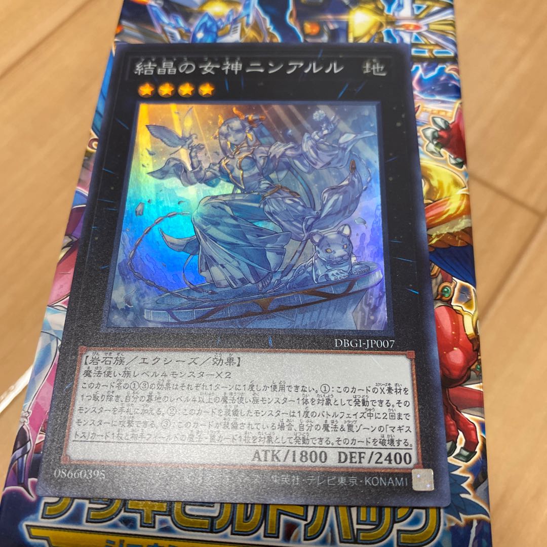 ◉結晶の女神ニンアルル SR 1枚