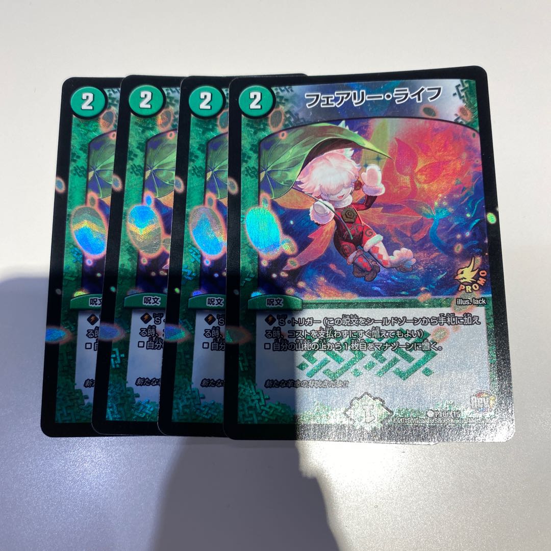 最安値 フェアリー・ライフ