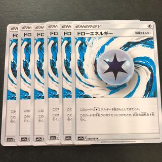 ドローエネルギー 6枚