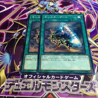 モンスターゲート【N】
