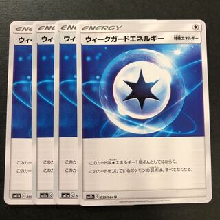 ウィークガードエネルギー 4枚