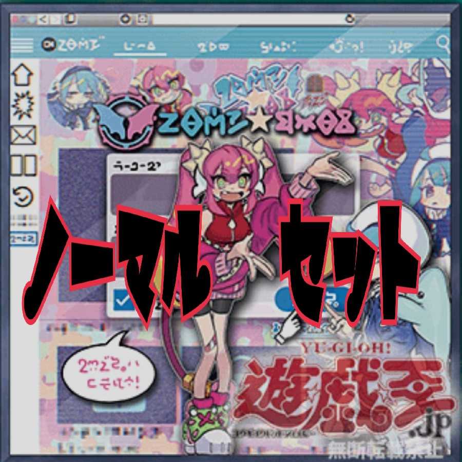 イビルツイン    ノーマルセット