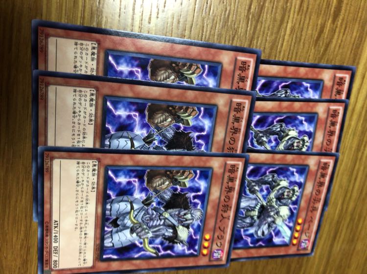 暗黒界の尖兵ベージ 暗黒界の狩人ブラウ 3枚ずつ ノーマル