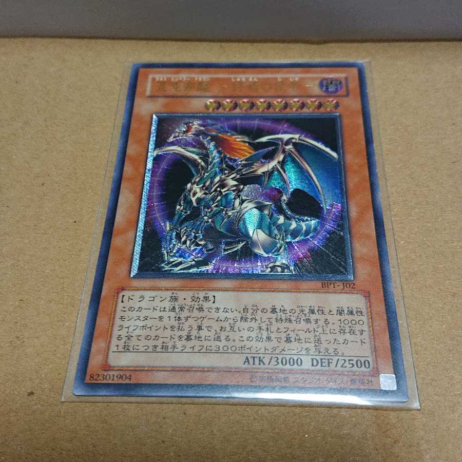 混沌帝龍 -終焉の使者-