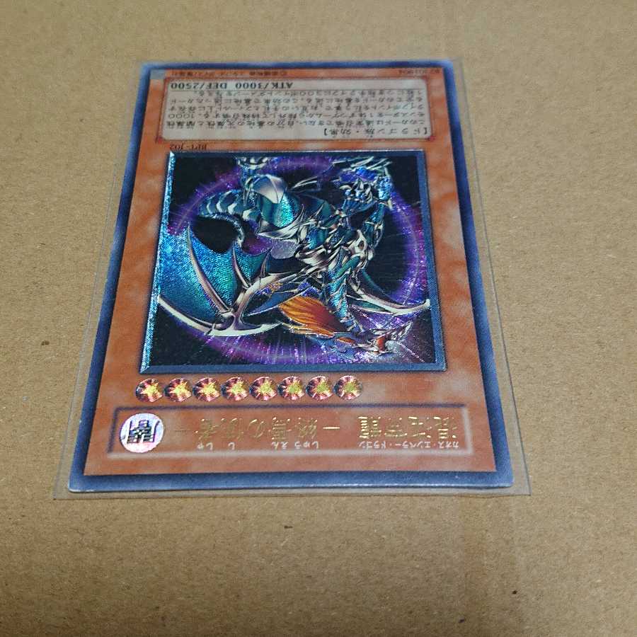 混沌帝龍 -終焉の使者-