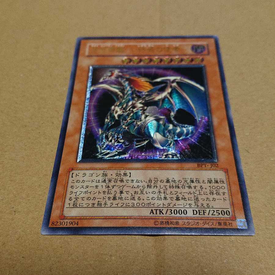 混沌帝龍 -終焉の使者-