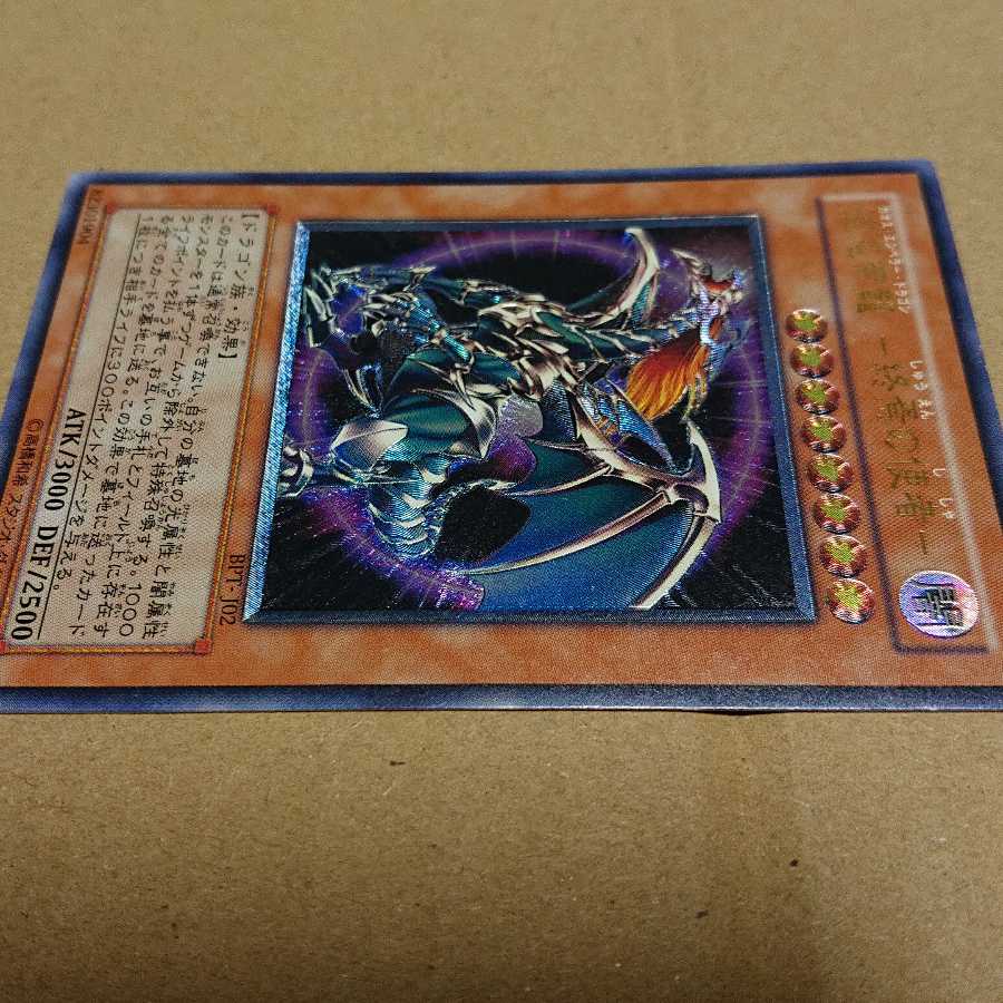 混沌帝龍 -終焉の使者-