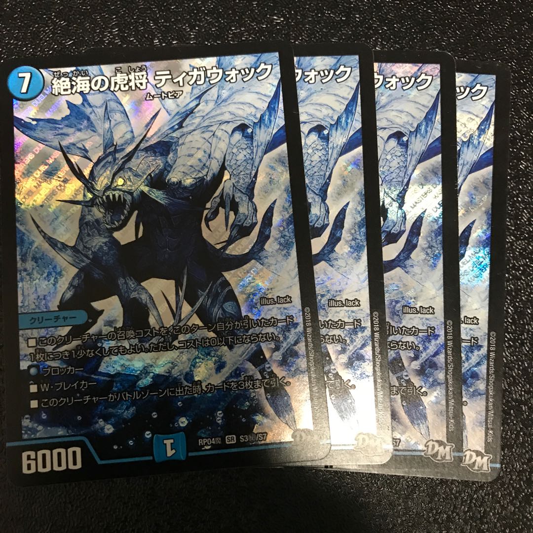 絶海の虎将 ティガウォック SE 4枚