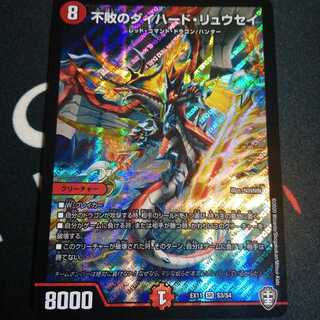 不敗のダイハード・リュウセイ 1枚