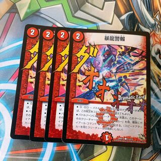 【 最安値 】暴龍警報(Dramatic Card)
