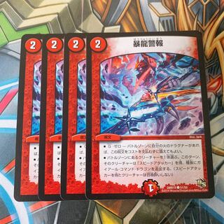 【 最安値 】暴龍警報(通常) ③